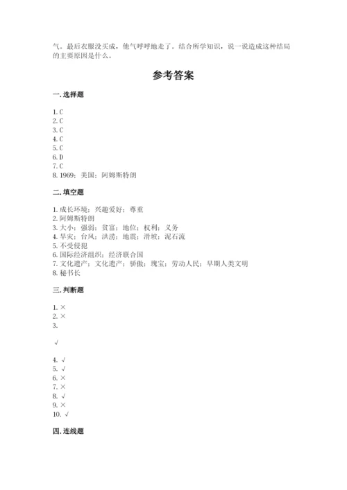 人教部编版六年级下册道德与法治期末测试卷及答案1套.docx