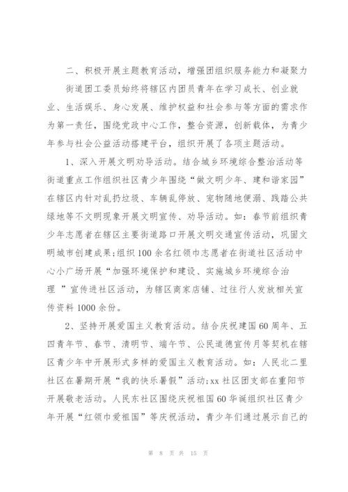 街道团工委工作情况汇报范文五篇.docx