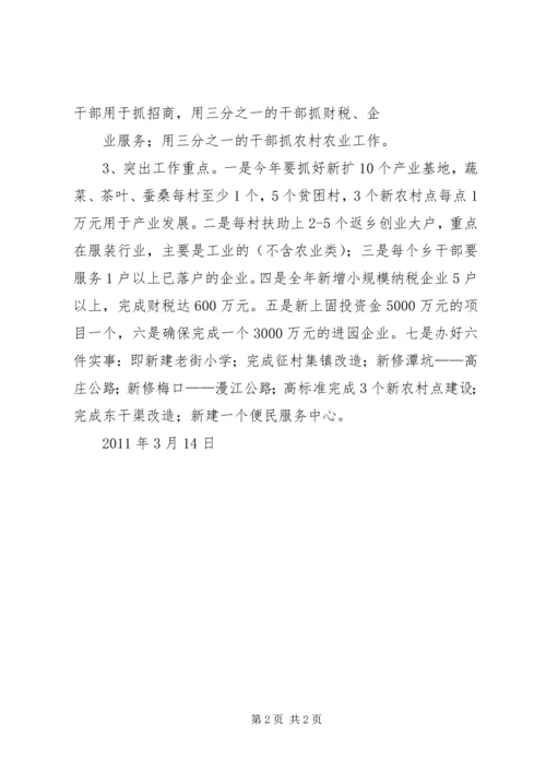 贯彻全县“三干会”精神汇报材料 (4).docx