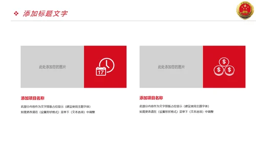 稳重大气中国人民检察院检察机关PPT模板