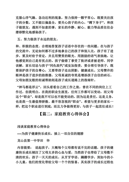 教育叙事之亲子教育心得体会