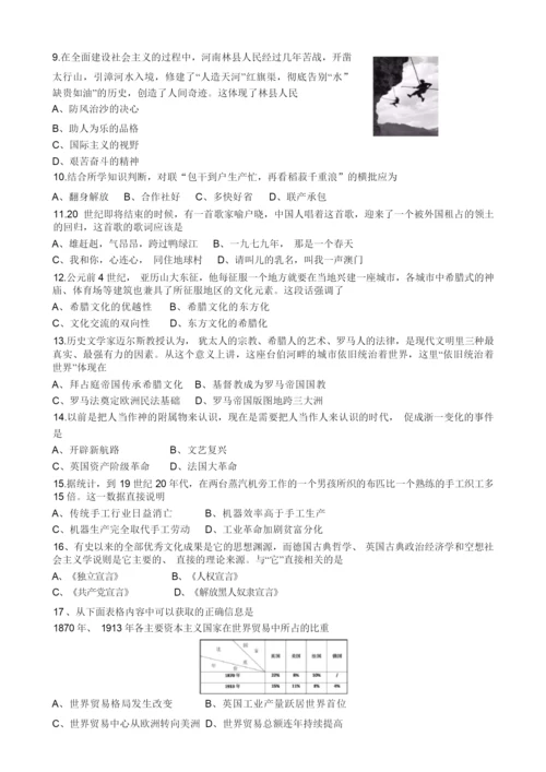 2020年河南省中招考试历史试卷083626.docx