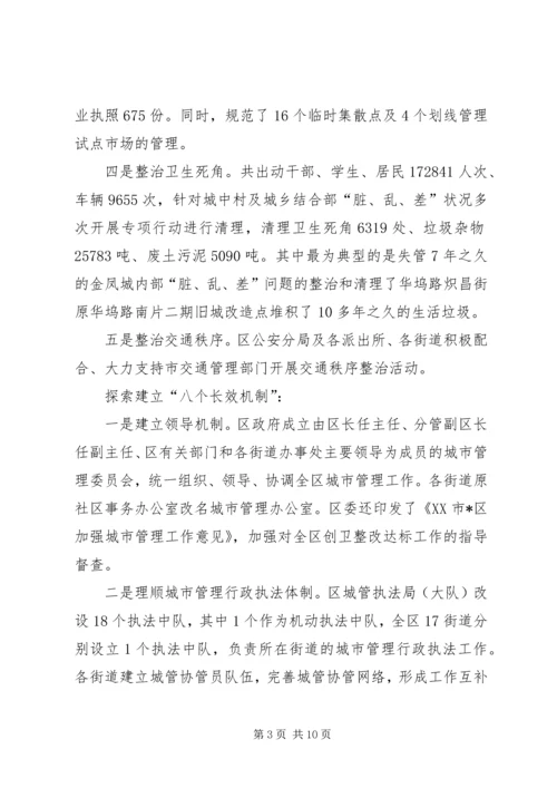 区创卫整改工作会讲话.docx