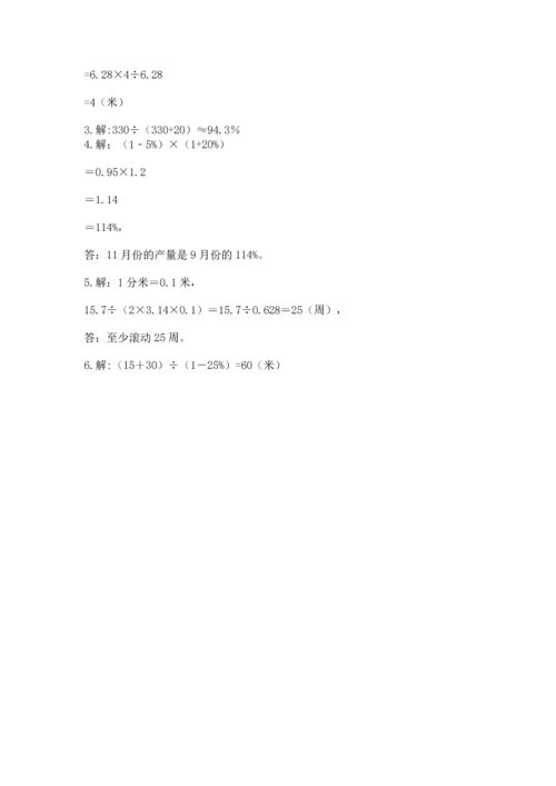 小学数学六年级上册期末测试卷（预热题）word版.docx