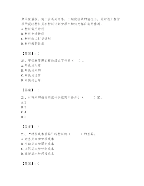 2024年材料员之材料员专业管理实务题库及完整答案【典优】.docx