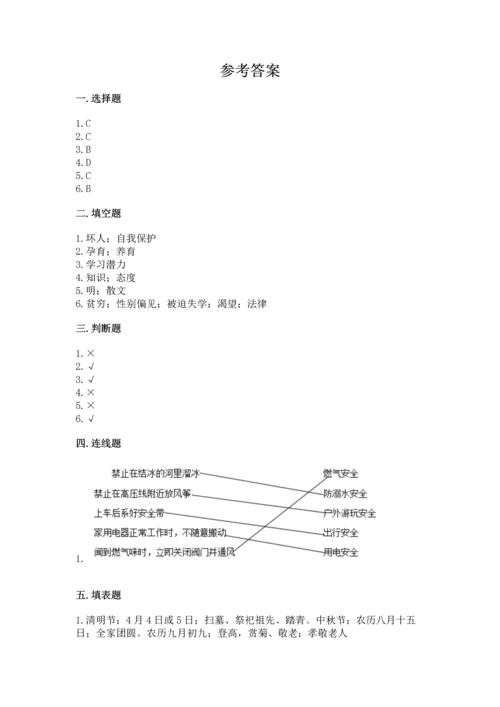 2022小学三年级上册道德与法治期末测试卷及参考答案【研优卷】.docx