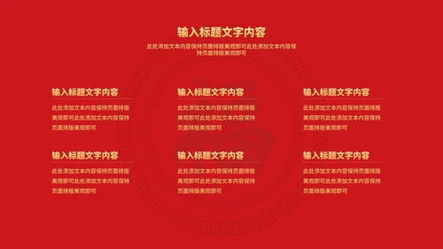 红色中国风金虎纳福虎年传统节日PPT模板