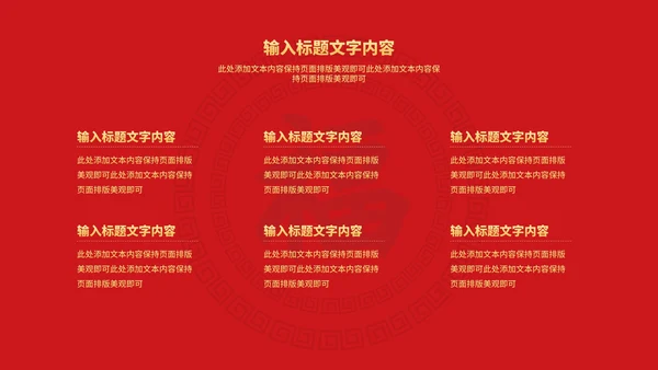 红色中国风金虎纳福虎年传统节日PPT模板