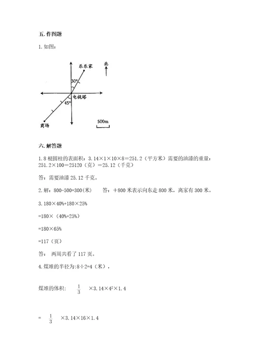 小学毕业生数学试卷含完整答案（精选题）