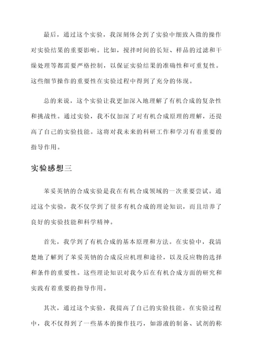 苯妥英钠的合成实验感想