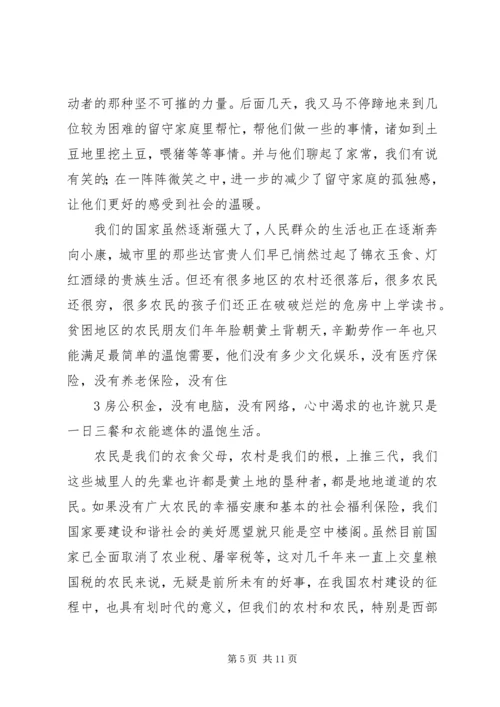 学校组织教职员工体验的申请报告[定稿]精编.docx