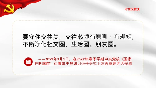 守牢拒腐防变五关纪委防腐败党课PPT模板