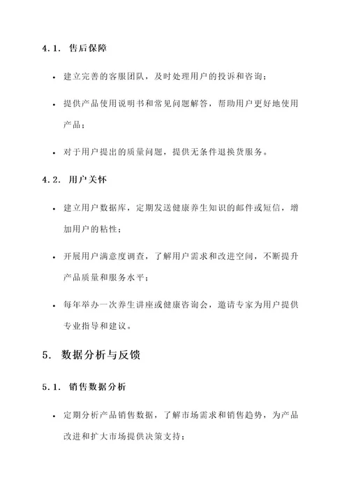 参茸补肾片营销方案
