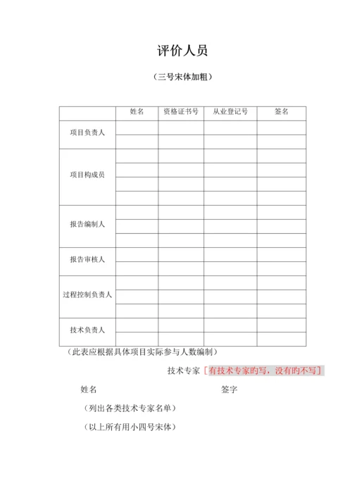 安全预评价综合报告.docx