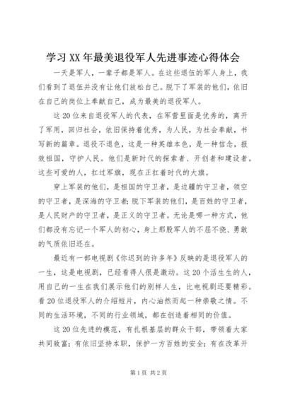 学习XX年最美退役军人先进事迹心得体会.docx