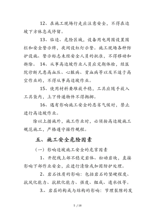 高边坡开挖专项施工方案.docx