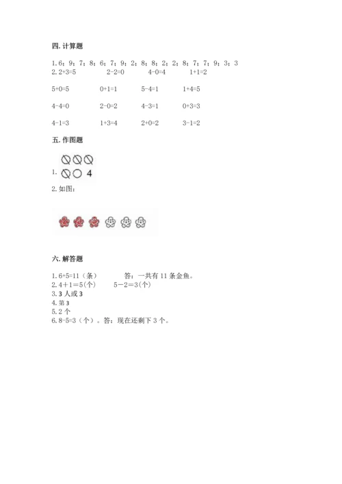 北师大版一年级上册数学期中测试卷（能力提升）.docx