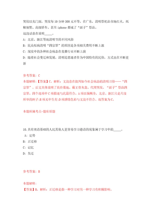 云南省峨山县融媒体中心提前招考1名事业编制内播音员模拟考试练习卷和答案6