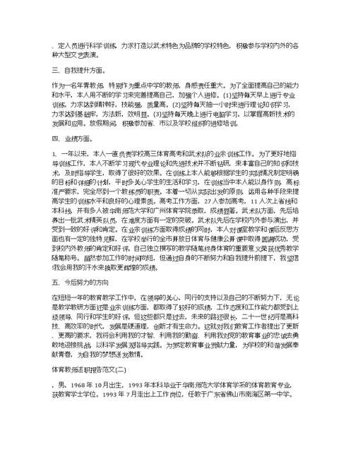 体育教师工作述职报告优秀范文