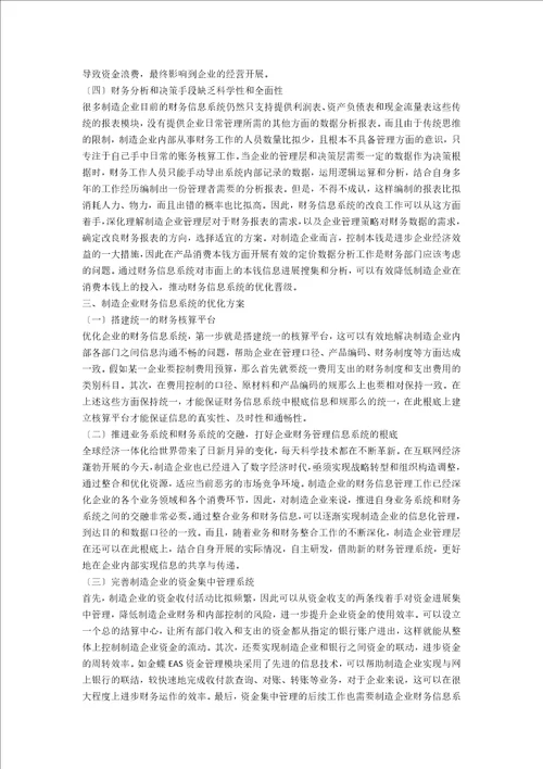 制造企业财务信息系统的优化设计研究
