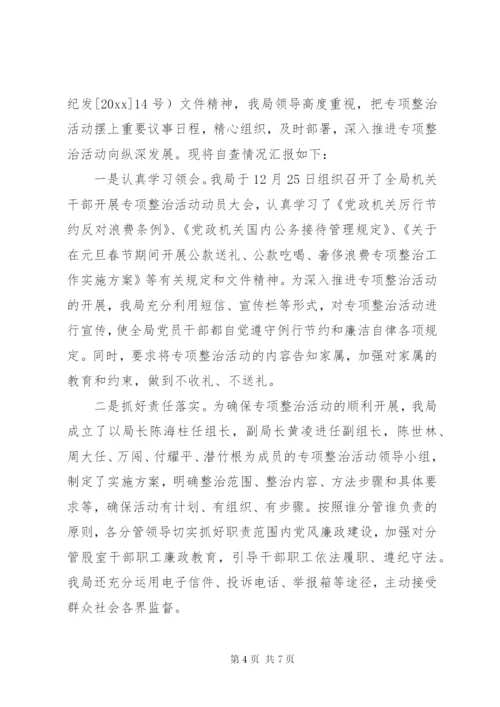 违规吃请和公款吃喝问题自查报告 (2).docx