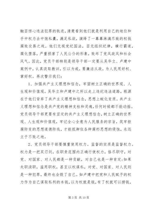 观看警示教育片心得体会_4 (2).docx