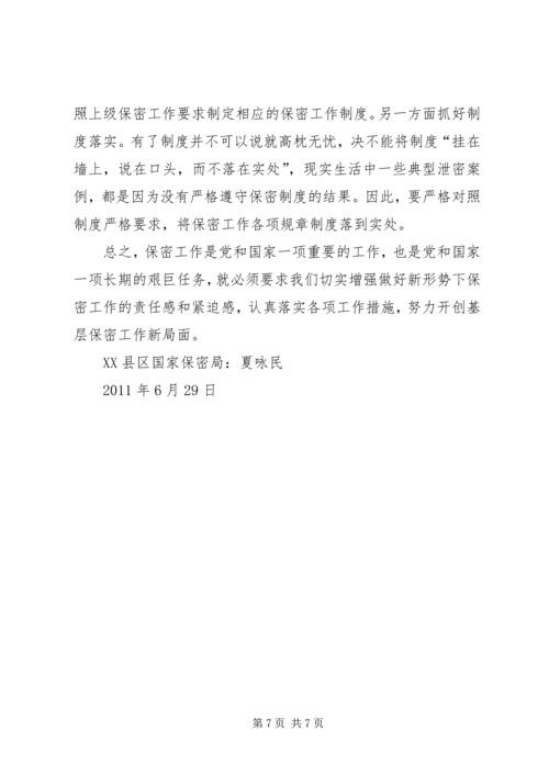 做好审计保密工作的思考 (2).docx