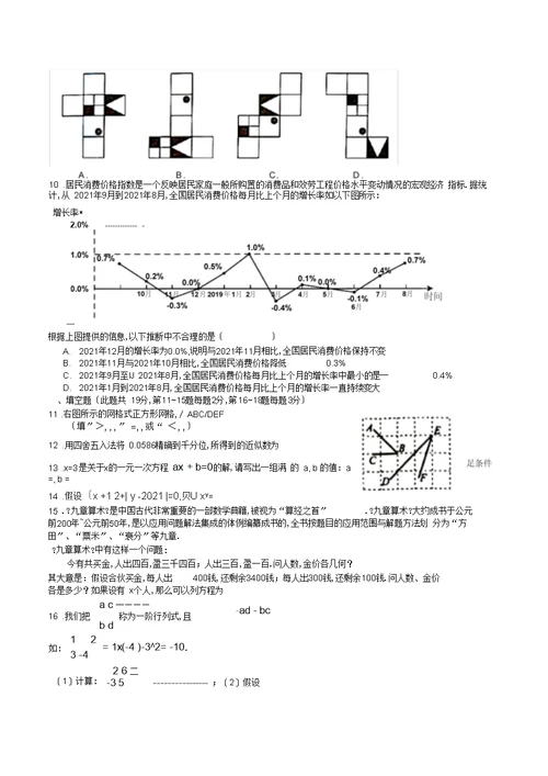 北京市西城区2019-2020学年度第一学期期末七年级数学试卷