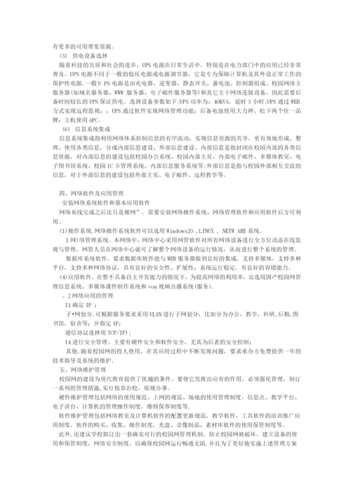 浅析某中学校园网建设方案.docx