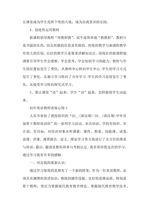 初中英语教师讲座心得5篇.docx