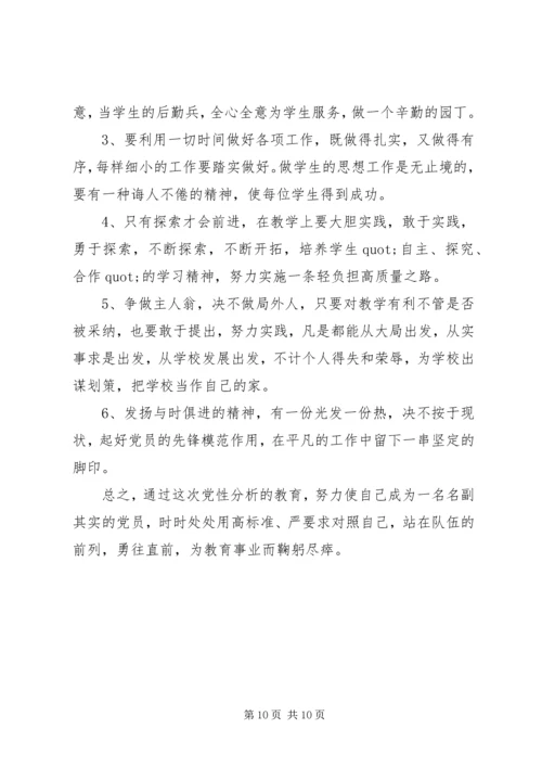 党性意识方面的不足原因分析.docx