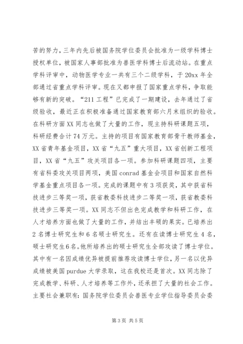 全省优秀教师事迹材料 (3).docx