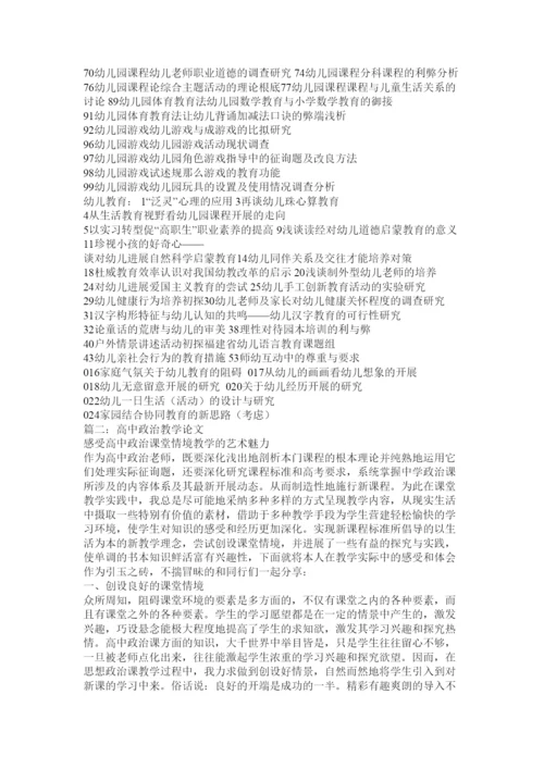 2022教育研究_教学理论_教育教学论文精选.docx