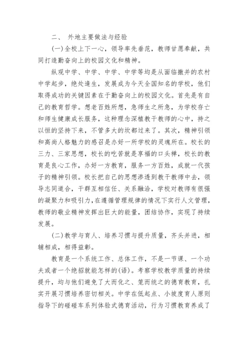 参观考察学习调研报告（精选8篇）.docx