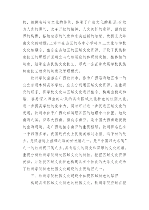 关于校园文化的论文.docx