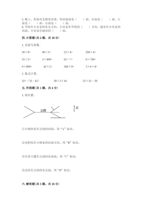 小学三年级下册数学期中测试卷含答案【预热题】.docx