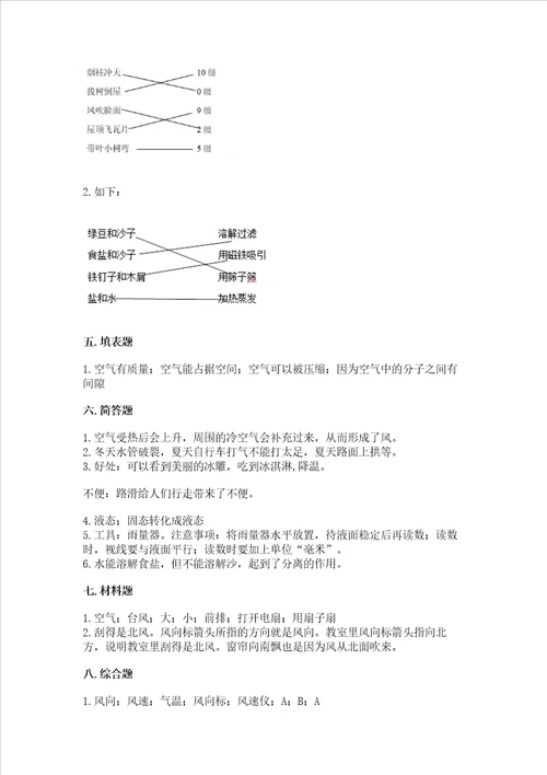 2022教科版三年级上册科学期末测试卷含答案考试直接用