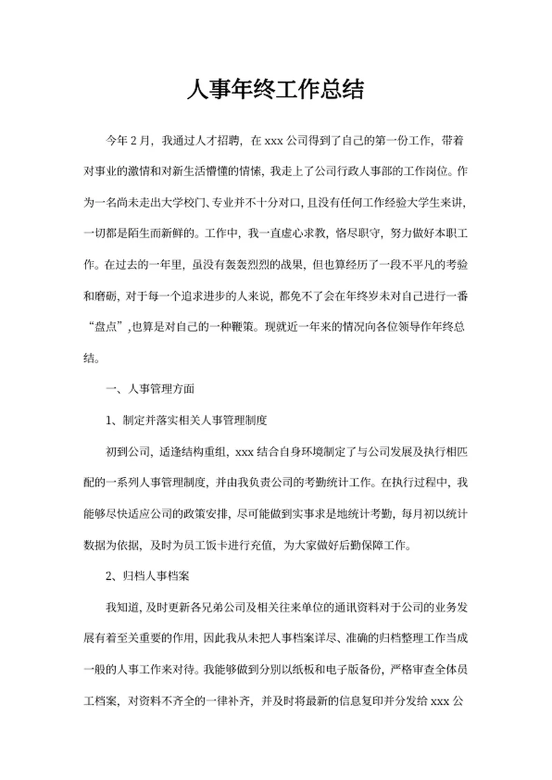 人事年终工作总结