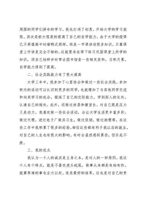 大三学年自我鉴定范文800字(共9页)