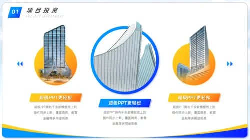 房地产项目竞赛路演写字楼通用PPT模板