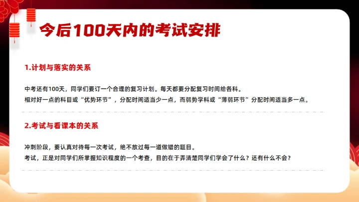中考为梦想而战斗,红色通用PPT模板