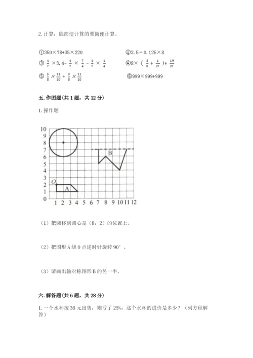 小学数学六年级上册期末测试卷a4版可打印.docx