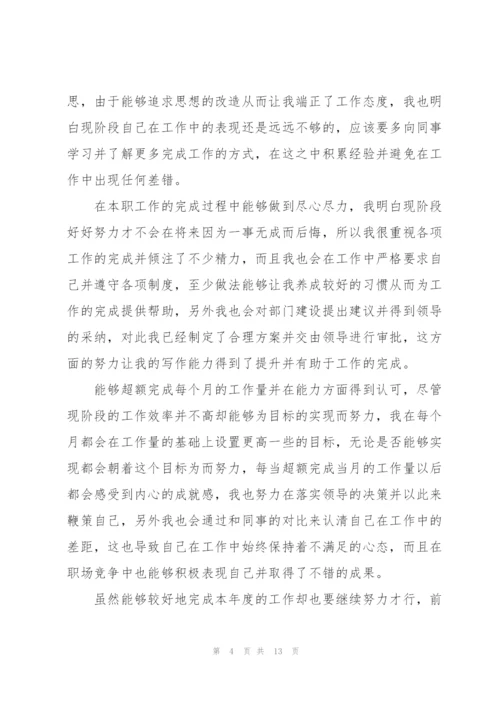 考核个人年度总结（7篇）.docx