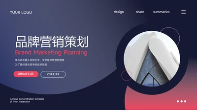 红蓝暗色商务潮流品牌营销策划PPT模板