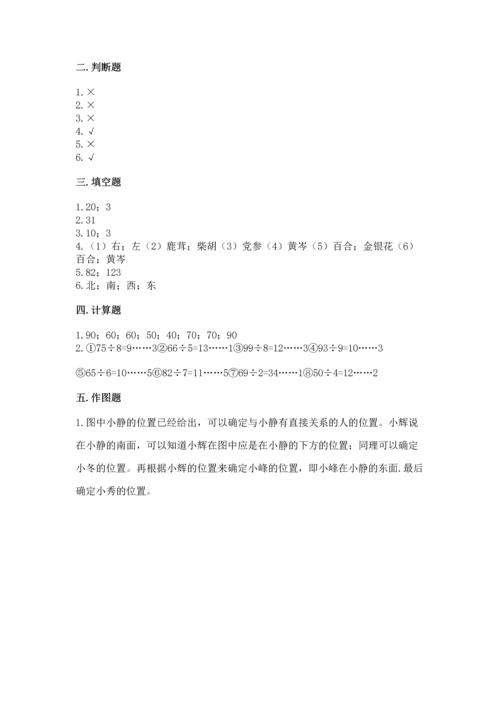 小学数学三年级下册期中测试卷及参考答案【实用】.docx