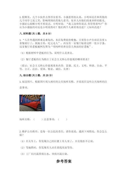 道德与法治五年级下册第二单元《公共生活靠大家》测试卷附完整答案（夺冠）.docx