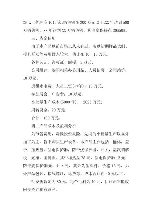 优秀的创业计划书共11页