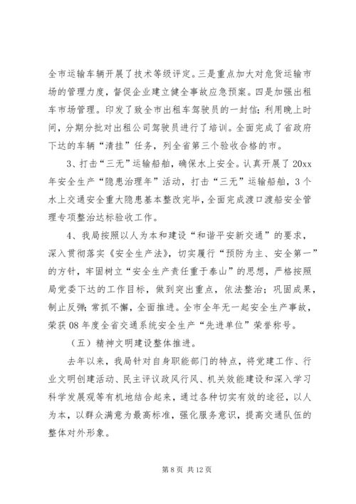 交通部门述职报告.docx