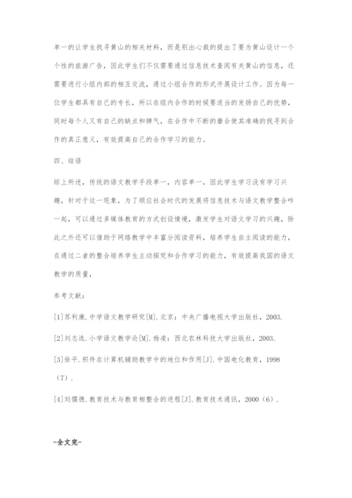 信息技术与语文教学整合的实践与思考.docx