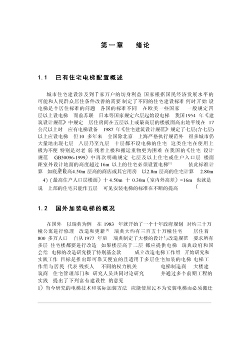 多层住宅加装电梯的可行性研究报告.docx